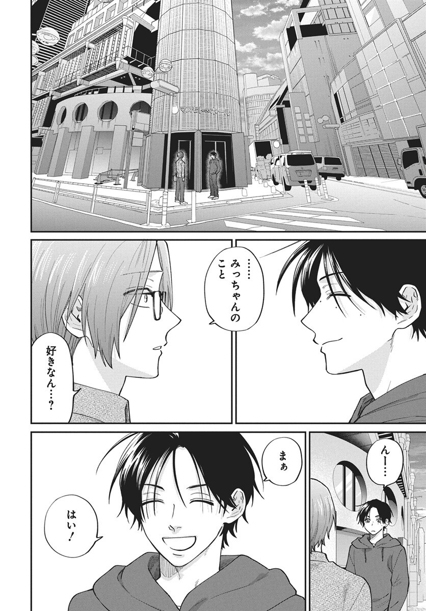 Niramekko Chapter 34 12ページ