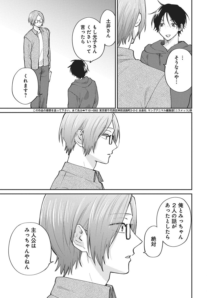 Niramekko Chapter 34 13ページ