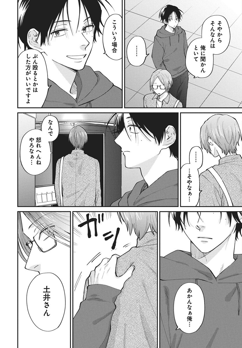 Niramekko Chapter 34 14ページ
