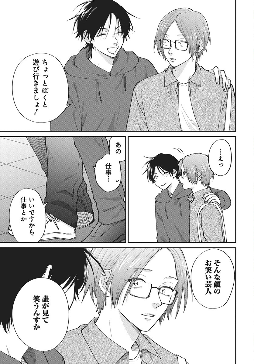 Niramekko Chapter 34 15ページ
