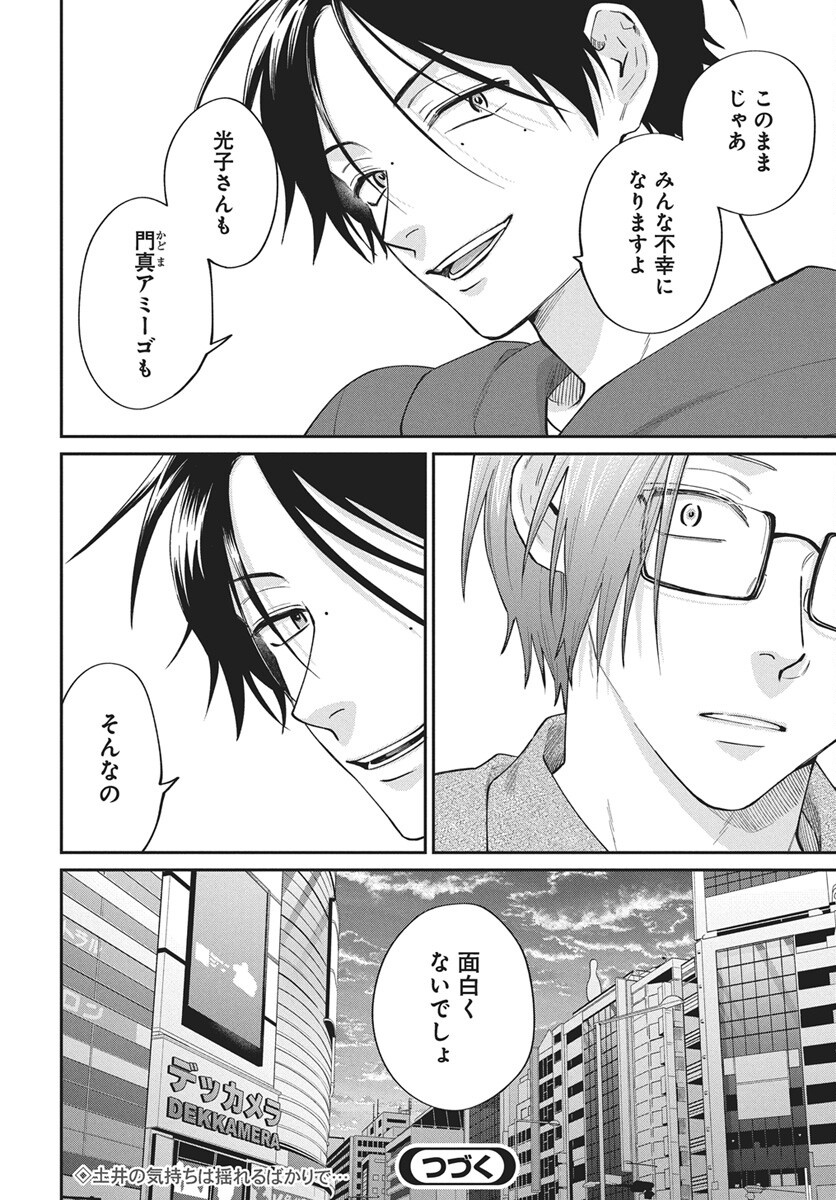 Niramekko Chapter 34 16ページ