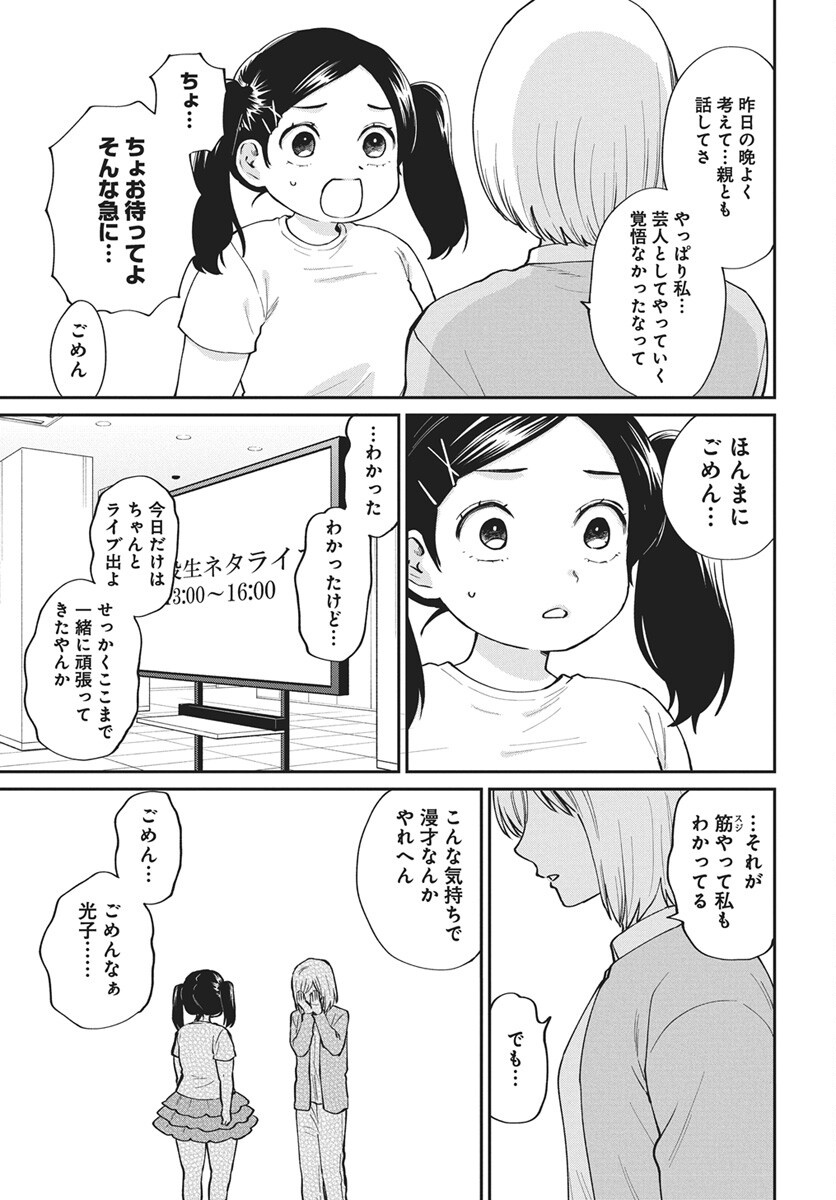Niramekko Chapter 34 3ページ