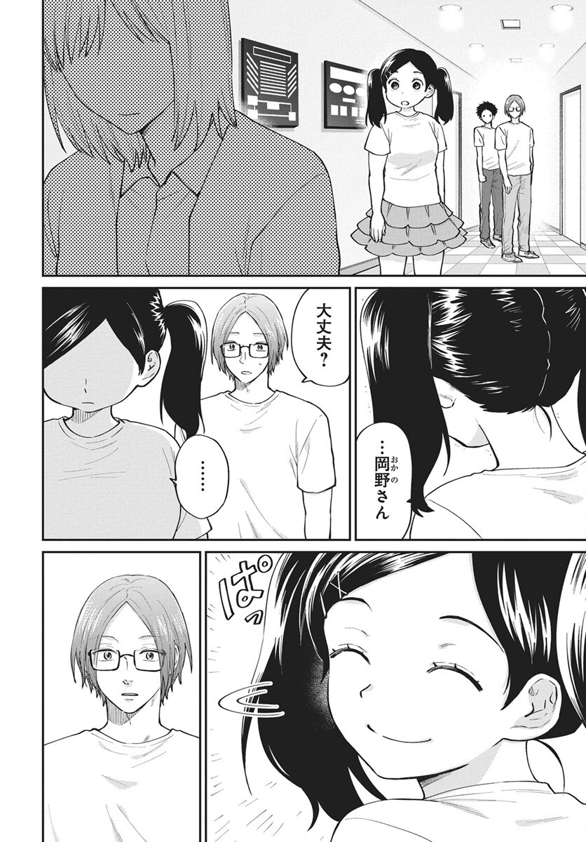 Niramekko Chapter 34 4ページ