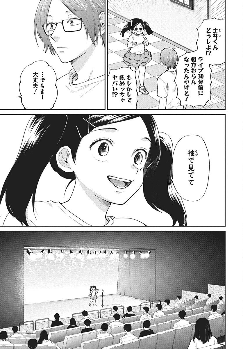 Niramekko Chapter 34 5ページ