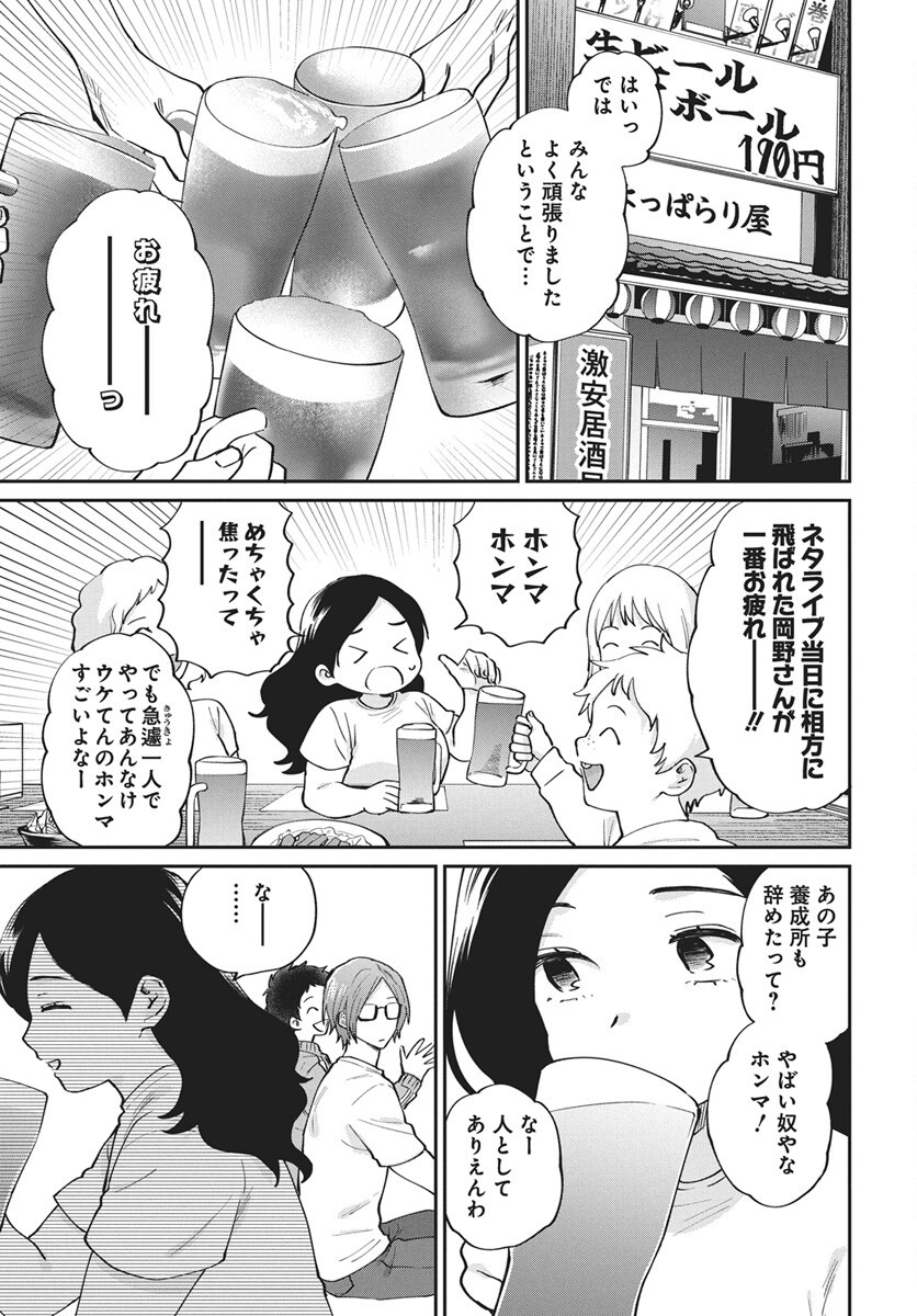 Niramekko Chapter 34 7ページ