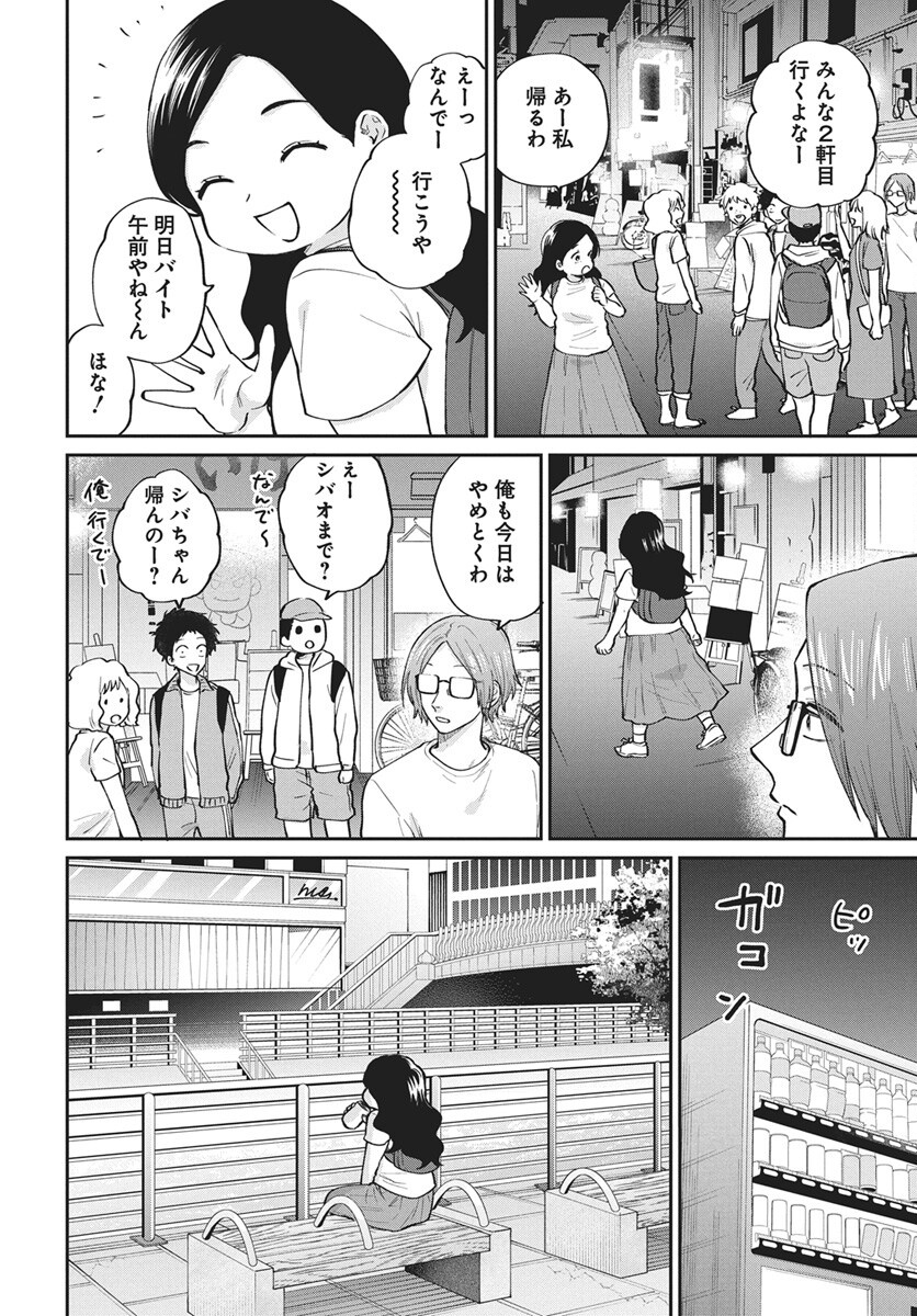 Niramekko Chapter 34 8ページ