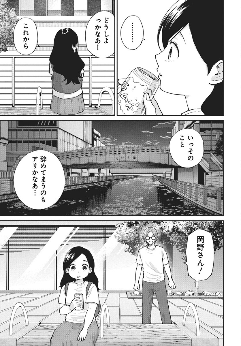 Niramekko Chapter 34 9ページ