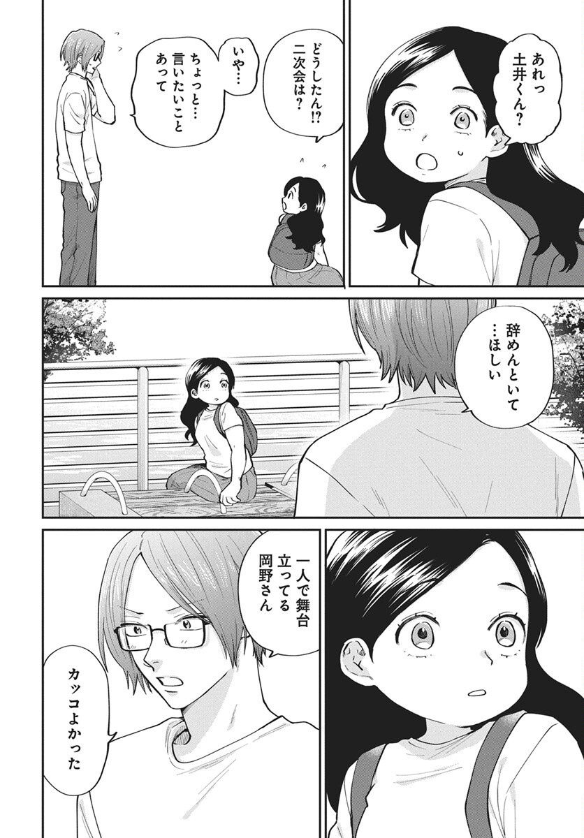 Niramekko Chapter 34 10ページ