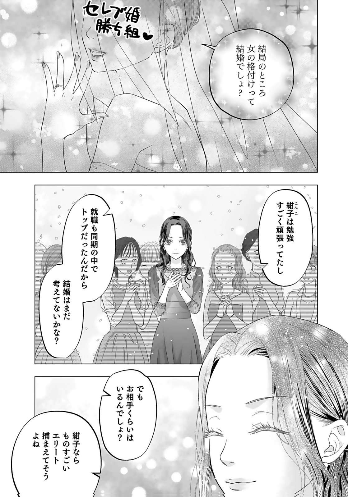 Nishina-san wa Nagagutsu wo Nugitai Chapter 1 1ページ