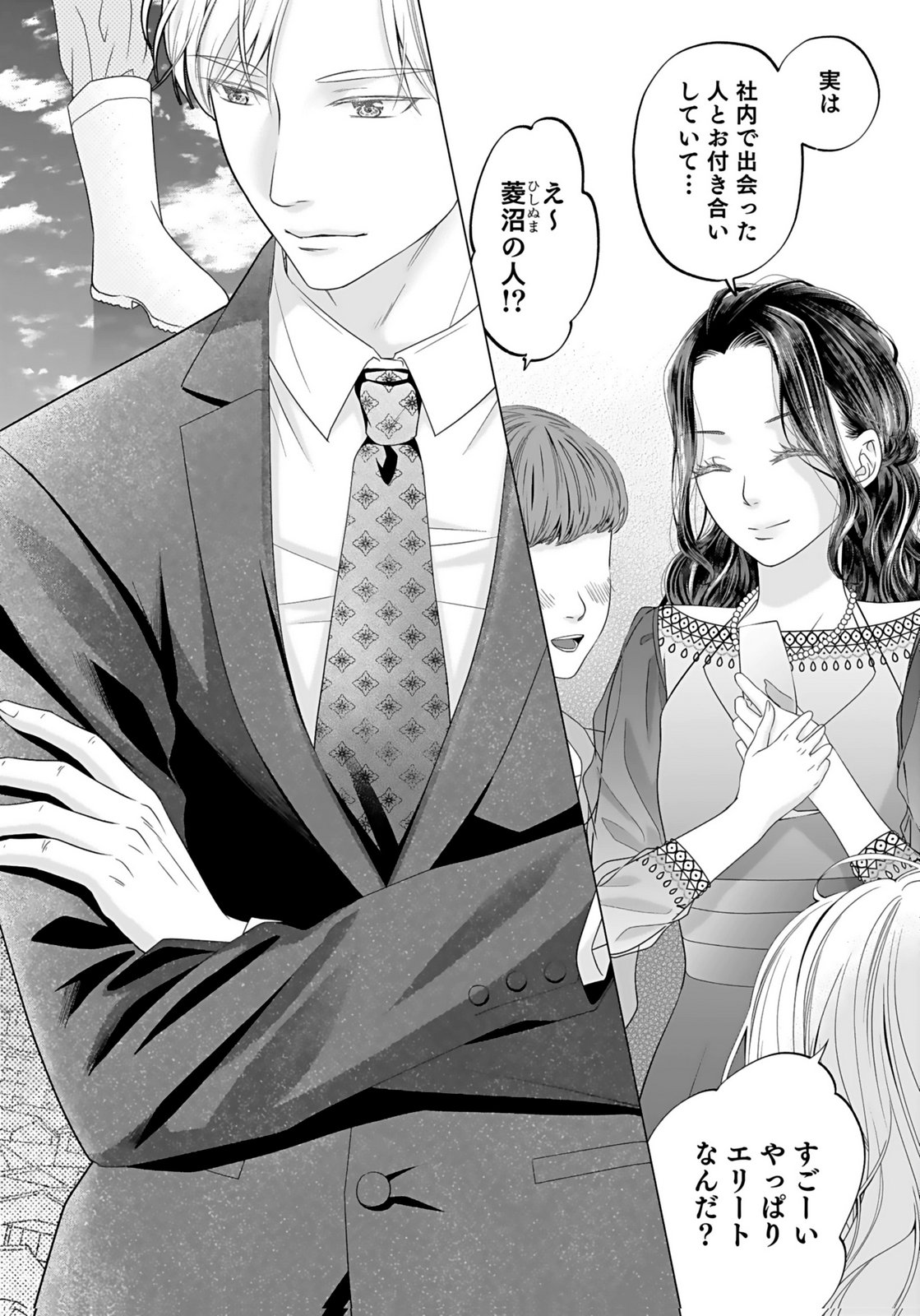 Nishina-san wa Nagagutsu wo Nugitai Chapter 1 2ページ