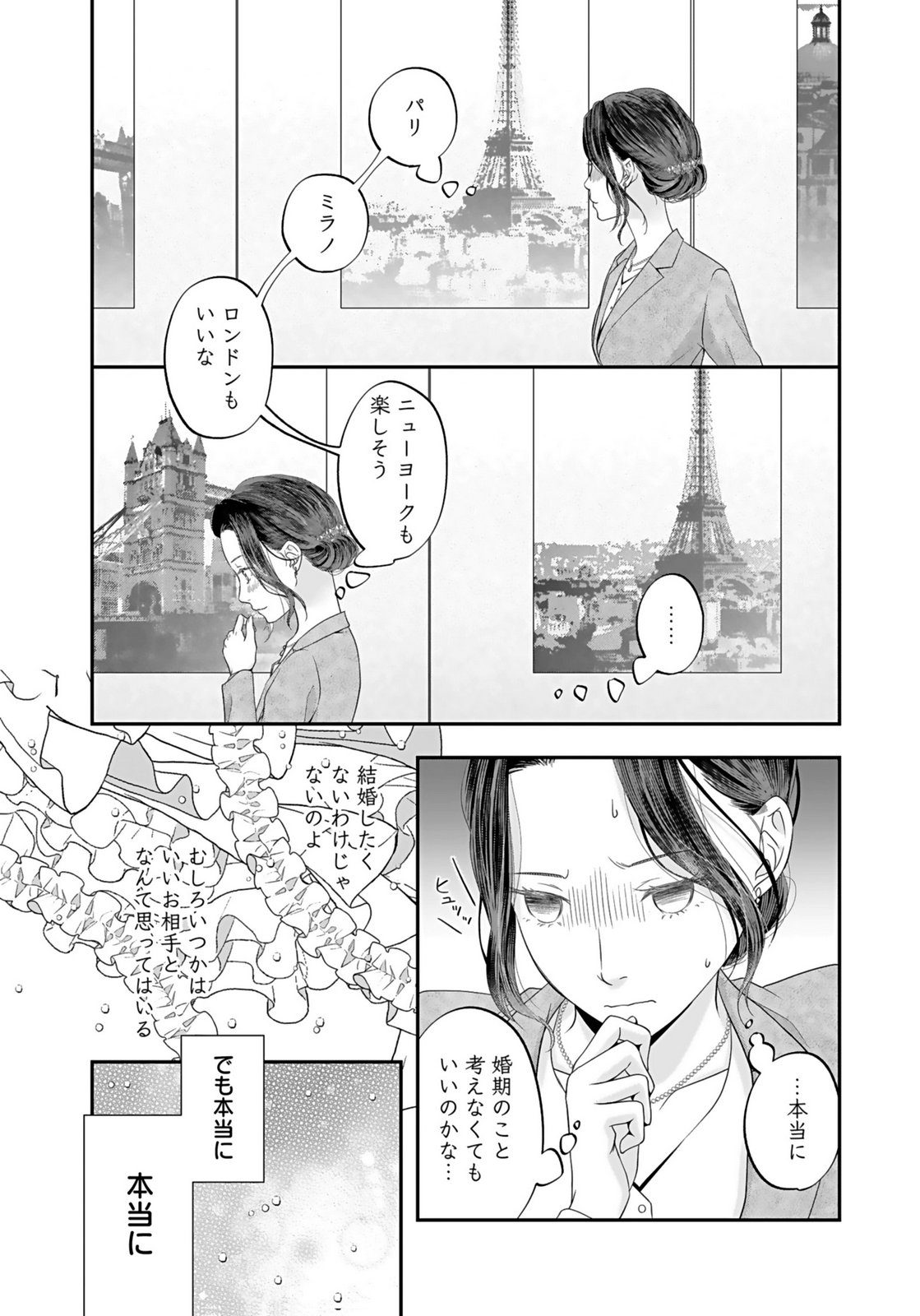 Nishina-san wa Nagagutsu wo Nugitai Chapter 1 11ページ