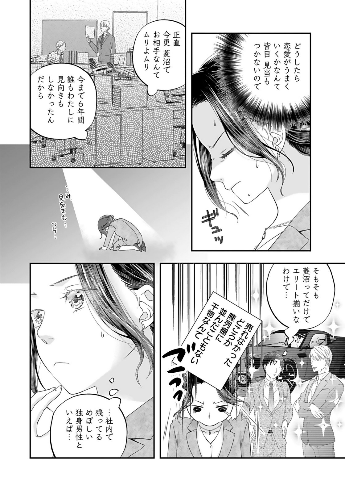 Nishina-san wa Nagagutsu wo Nugitai Chapter 1 12ページ