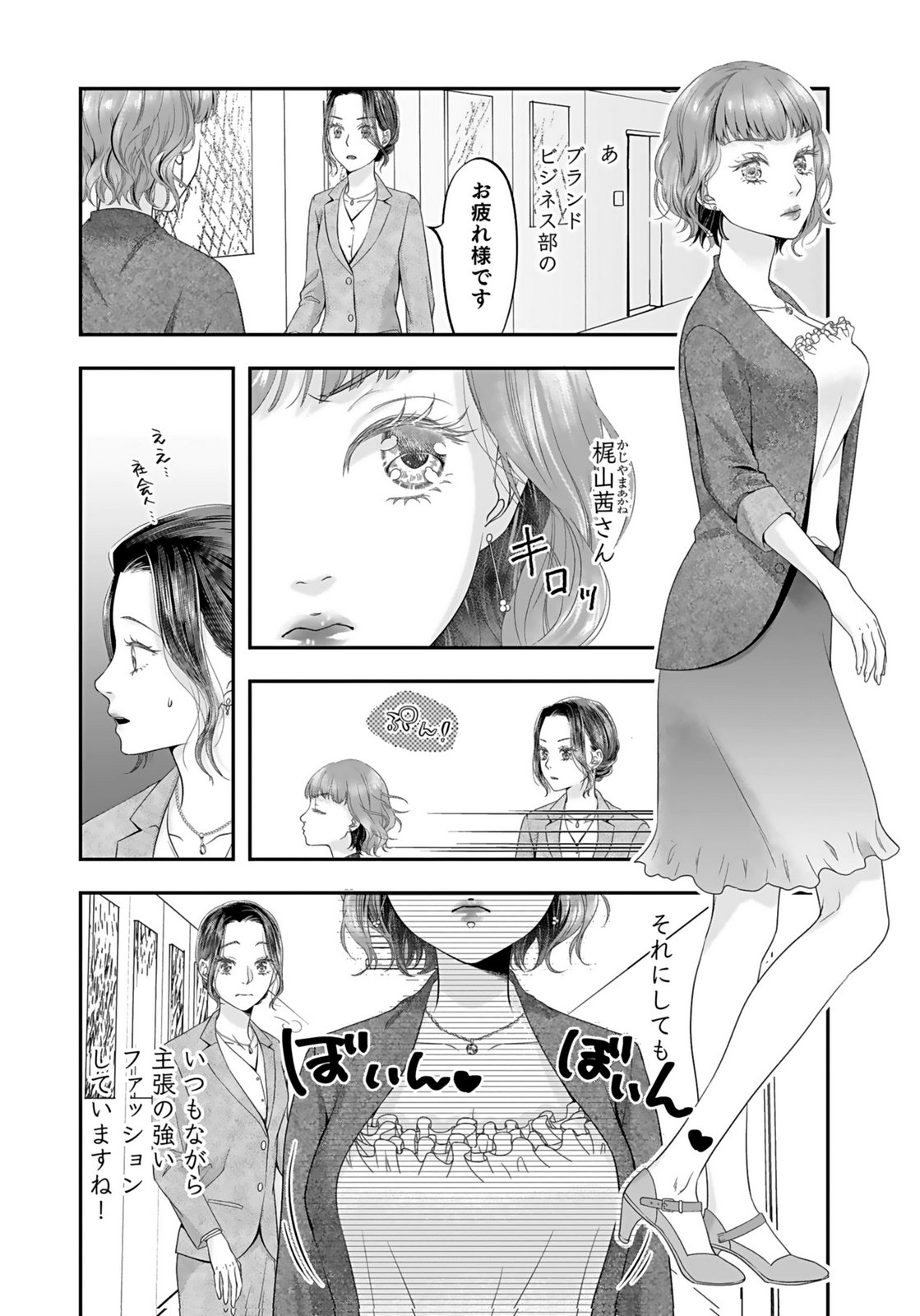 Nishina-san wa Nagagutsu wo Nugitai Chapter 1 14ページ