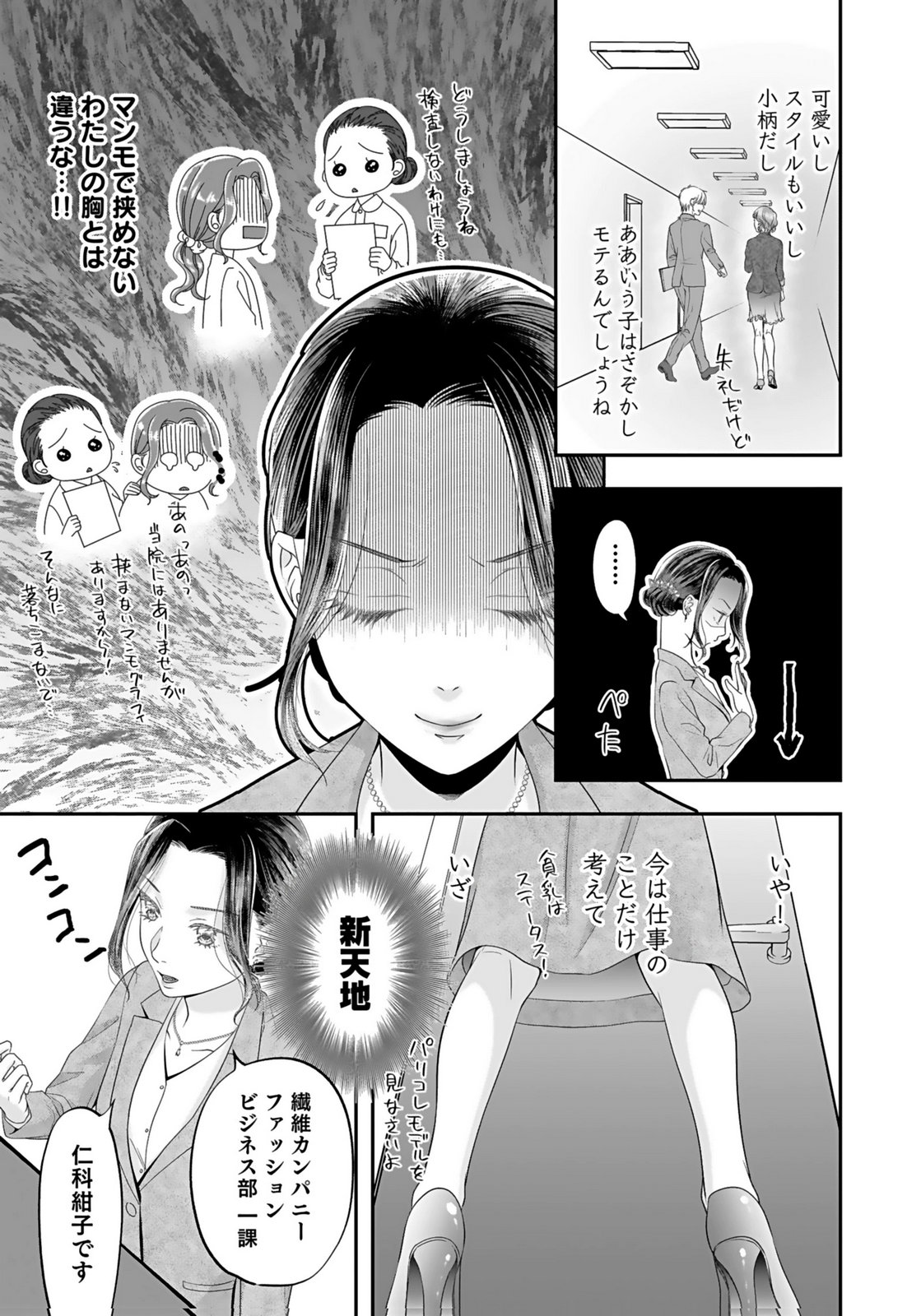 Nishina-san wa Nagagutsu wo Nugitai Chapter 1 15ページ