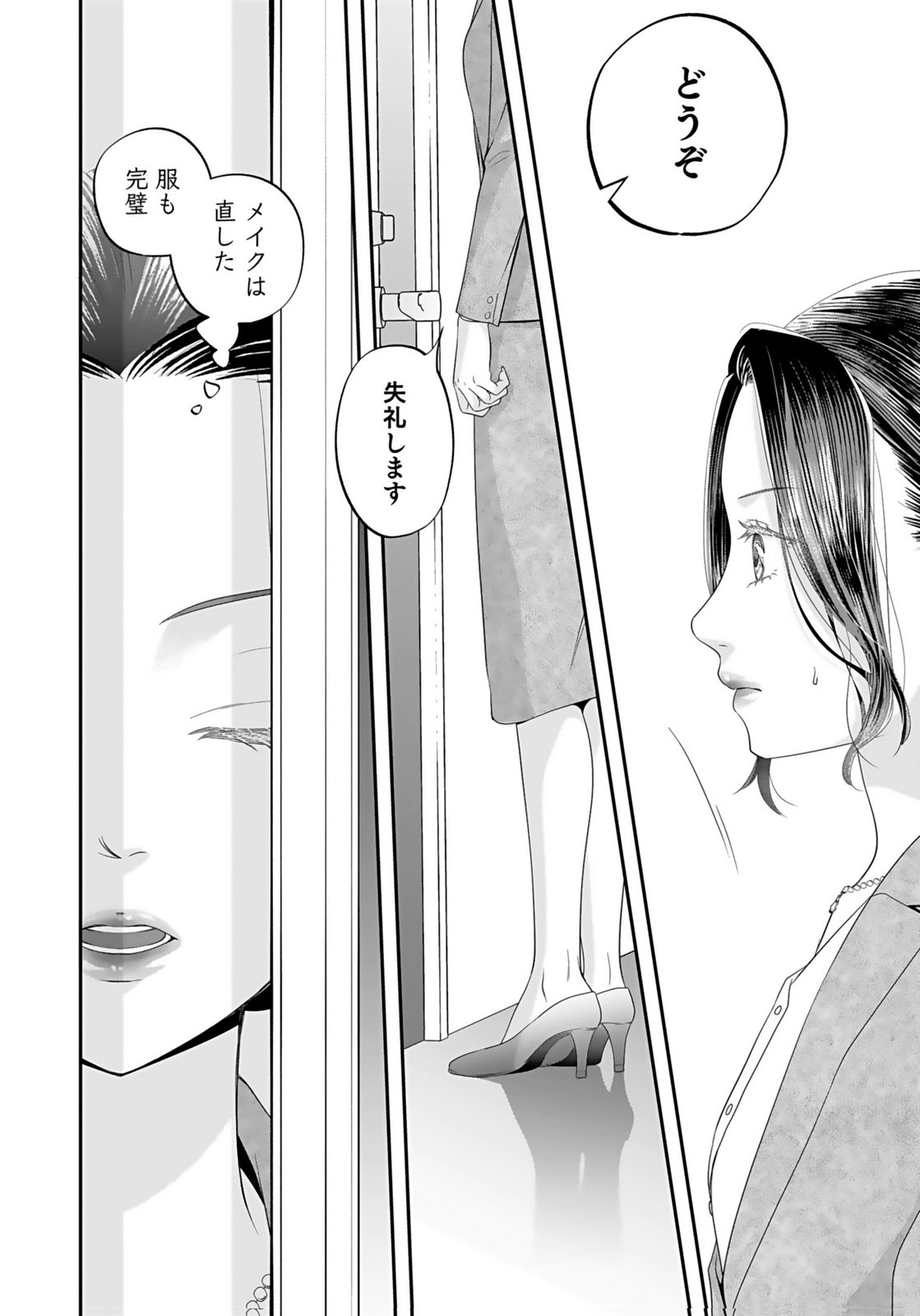 Nishina-san wa Nagagutsu wo Nugitai Chapter 1 16ページ
