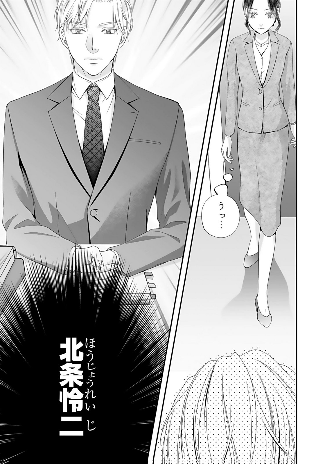 Nishina-san wa Nagagutsu wo Nugitai Chapter 1 17ページ