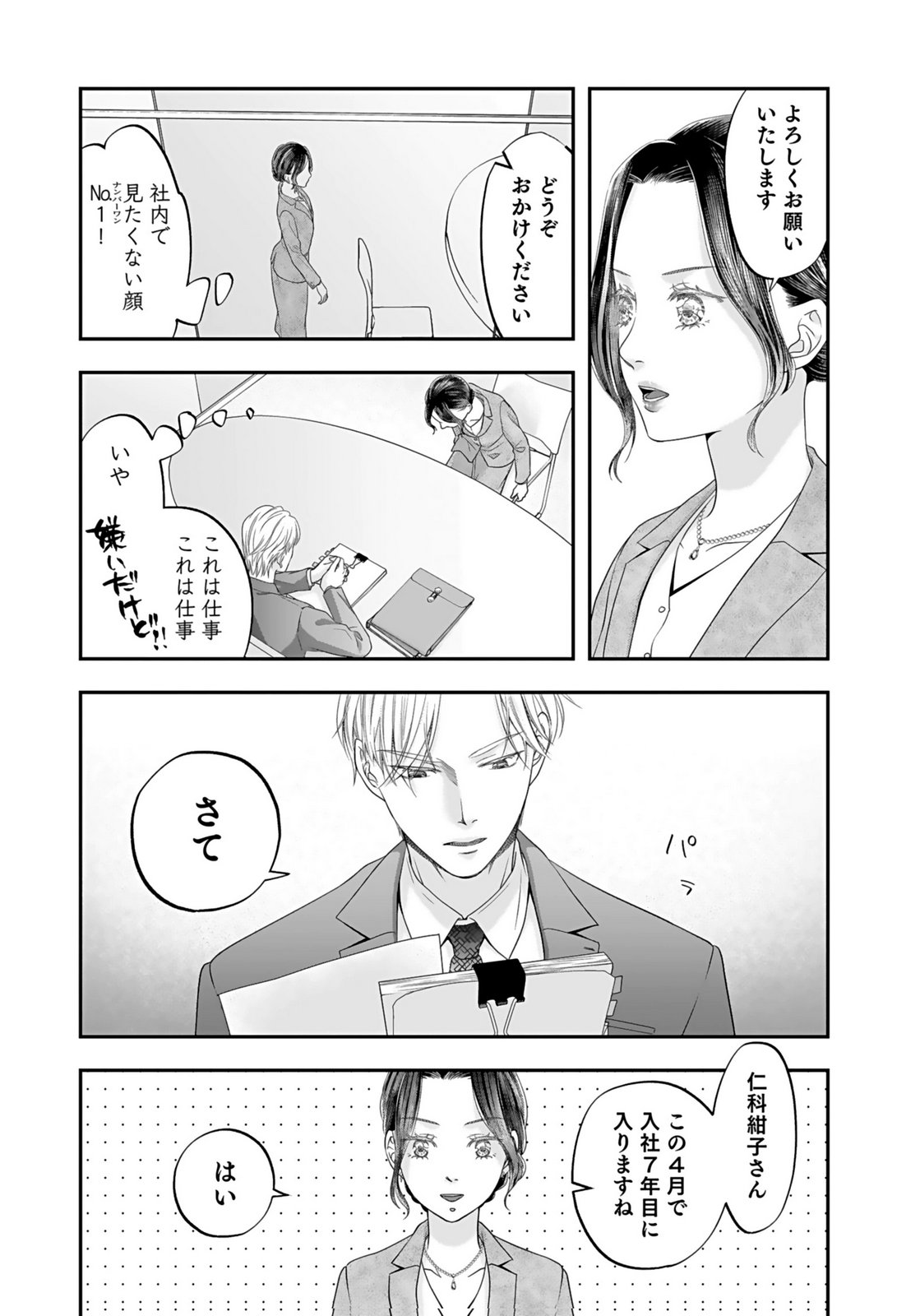 Nishina-san wa Nagagutsu wo Nugitai Chapter 1 18ページ