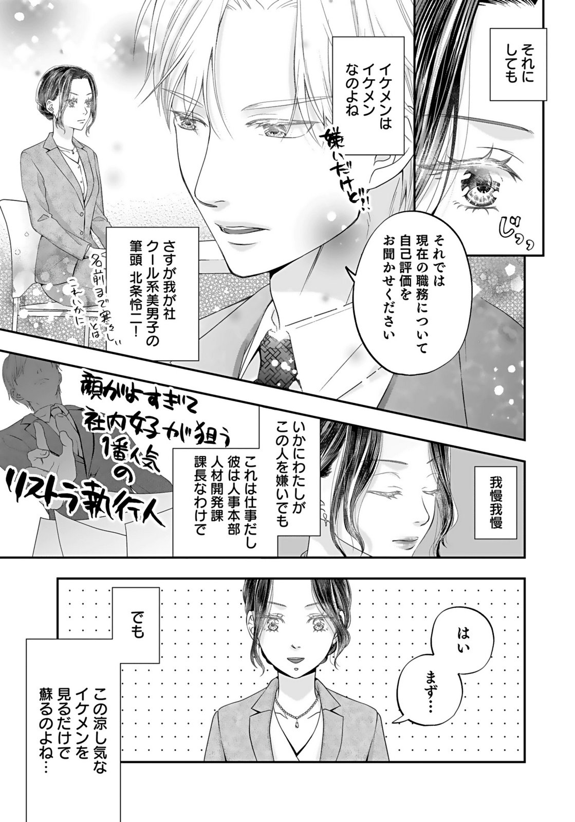 Nishina-san wa Nagagutsu wo Nugitai Chapter 1 19ページ