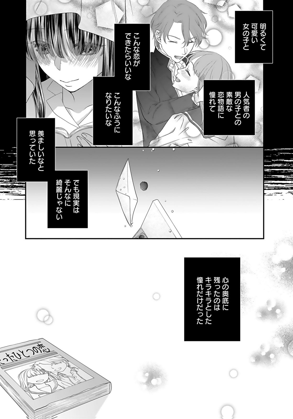 Nishina-san wa Nagagutsu wo Nugitai Chapter 1 22ページ
