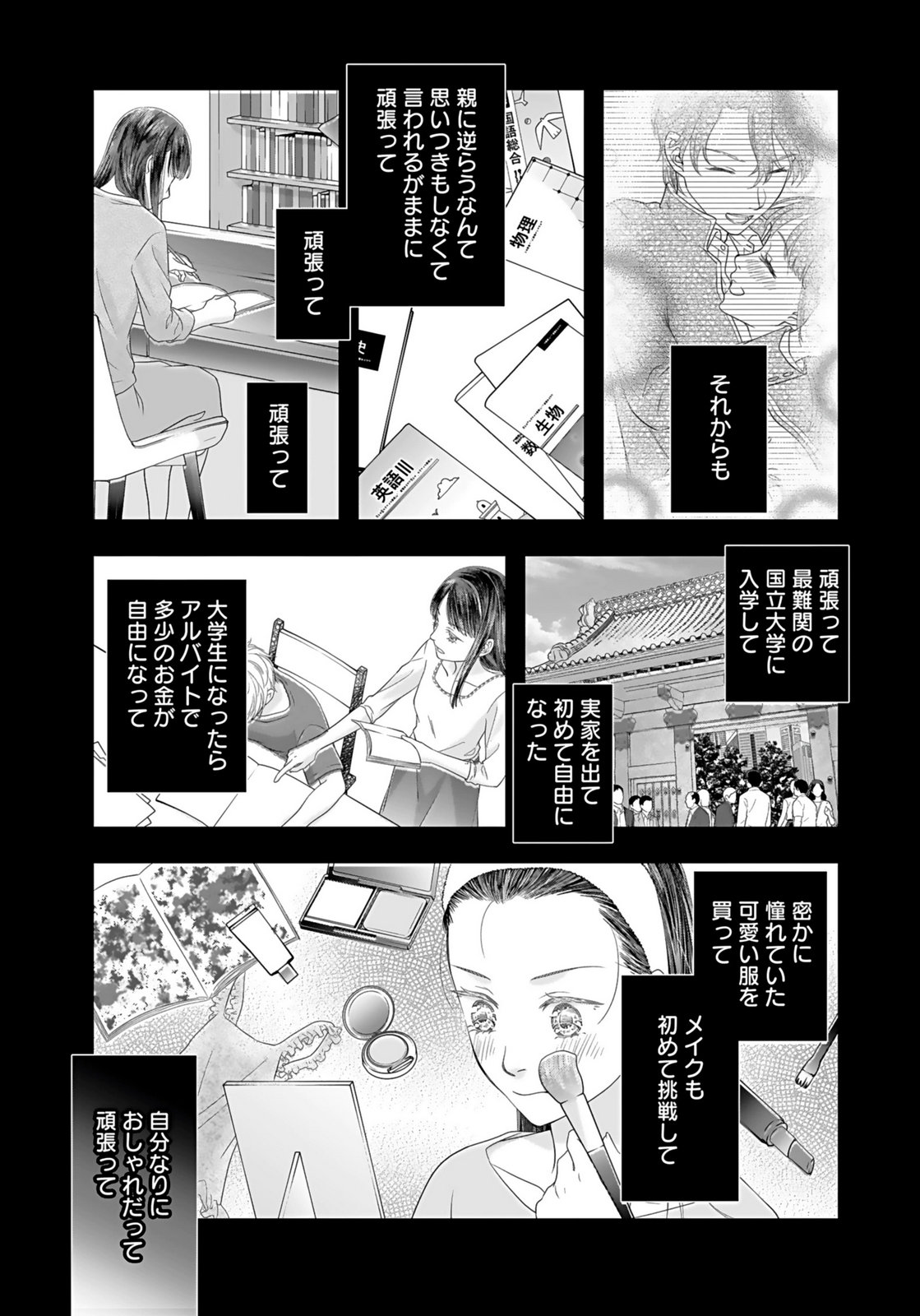 Nishina-san wa Nagagutsu wo Nugitai Chapter 1 23ページ