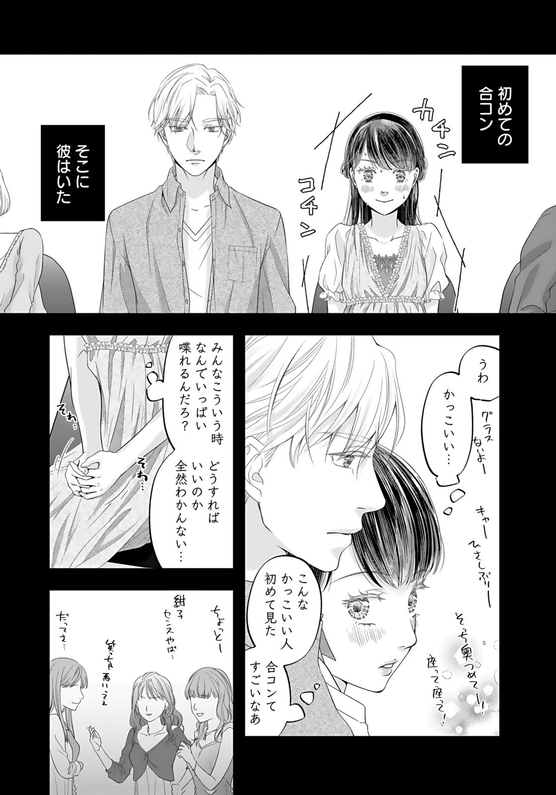 Nishina-san wa Nagagutsu wo Nugitai Chapter 1 24ページ