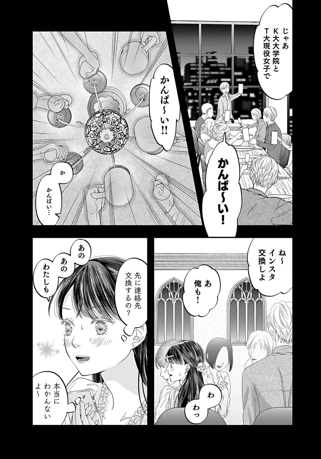 Nishina-san wa Nagagutsu wo Nugitai Chapter 1 25ページ