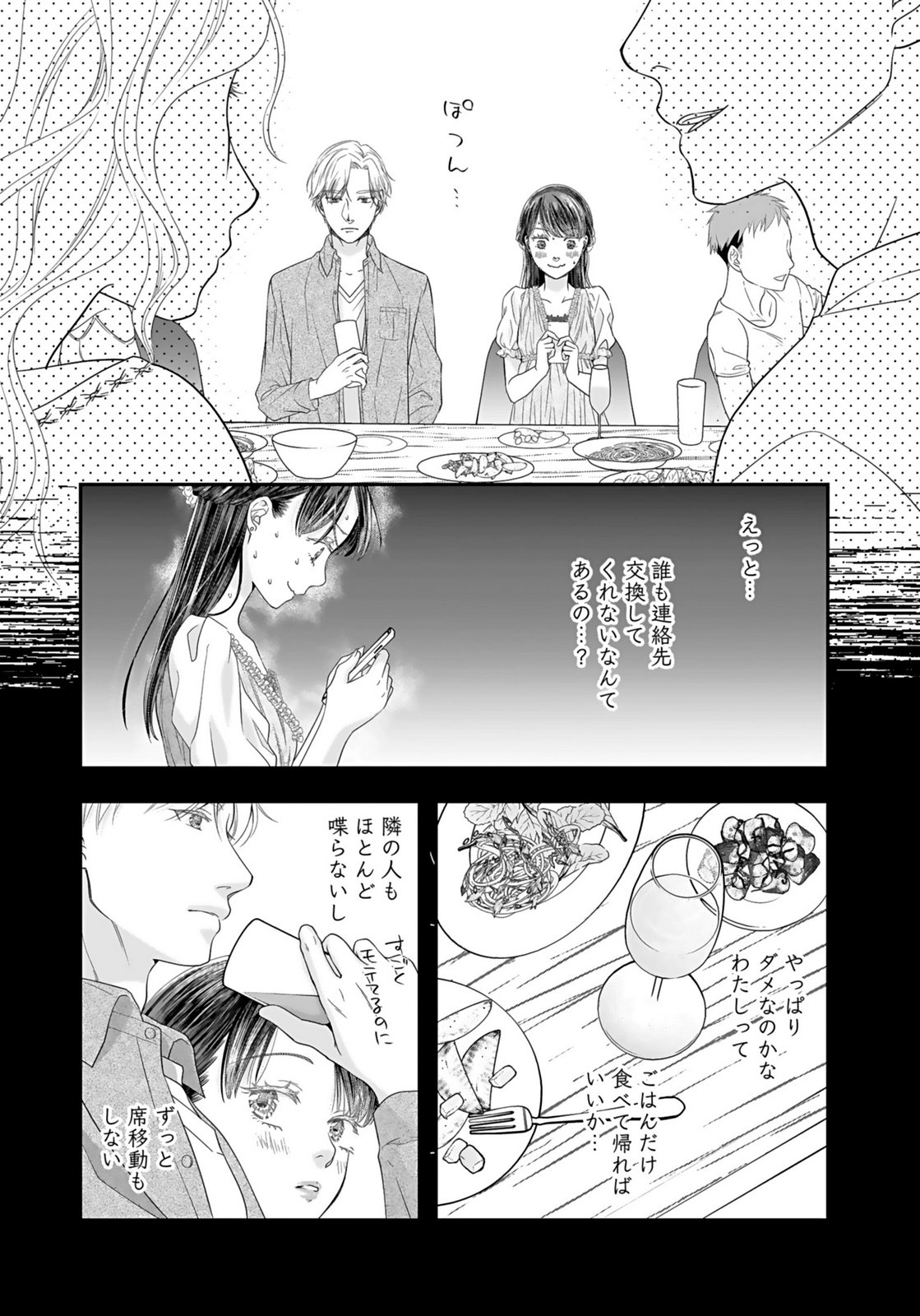 Nishina-san wa Nagagutsu wo Nugitai Chapter 1 26ページ