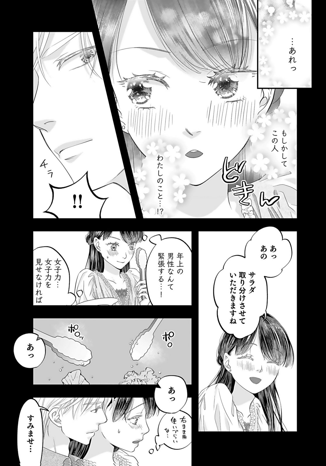 Nishina-san wa Nagagutsu wo Nugitai Chapter 1 27ページ