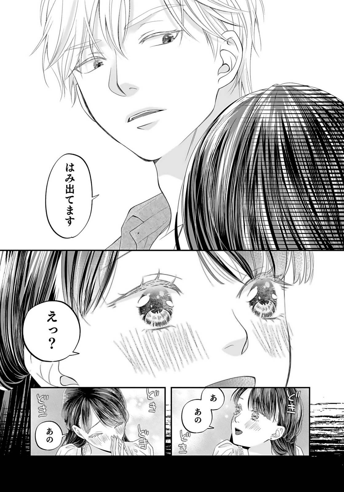 Nishina-san wa Nagagutsu wo Nugitai Chapter 1 28ページ