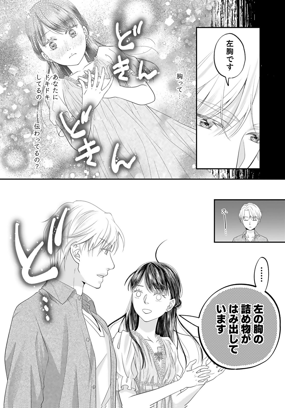 Nishina-san wa Nagagutsu wo Nugitai Chapter 1 29ページ