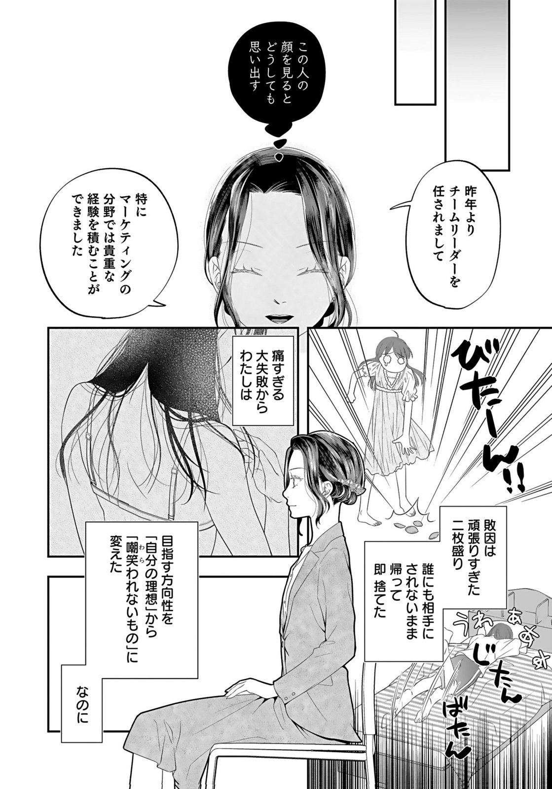 Nishina-san wa Nagagutsu wo Nugitai Chapter 1 30ページ