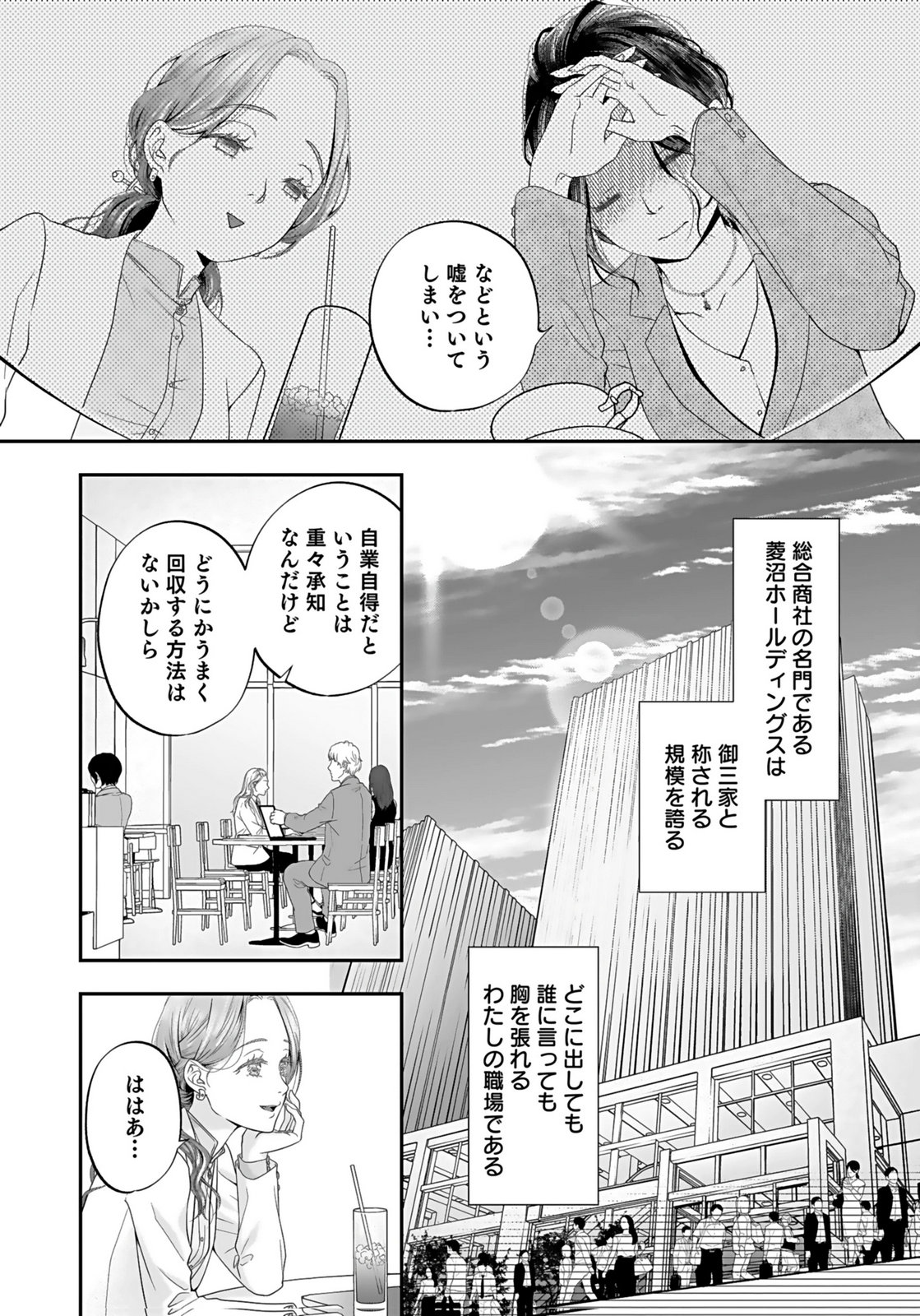 Nishina-san wa Nagagutsu wo Nugitai Chapter 1 4ページ