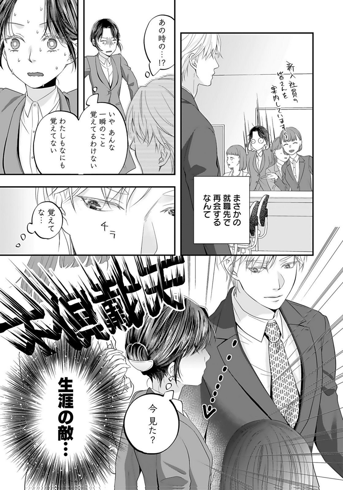 Nishina-san wa Nagagutsu wo Nugitai Chapter 1 31ページ