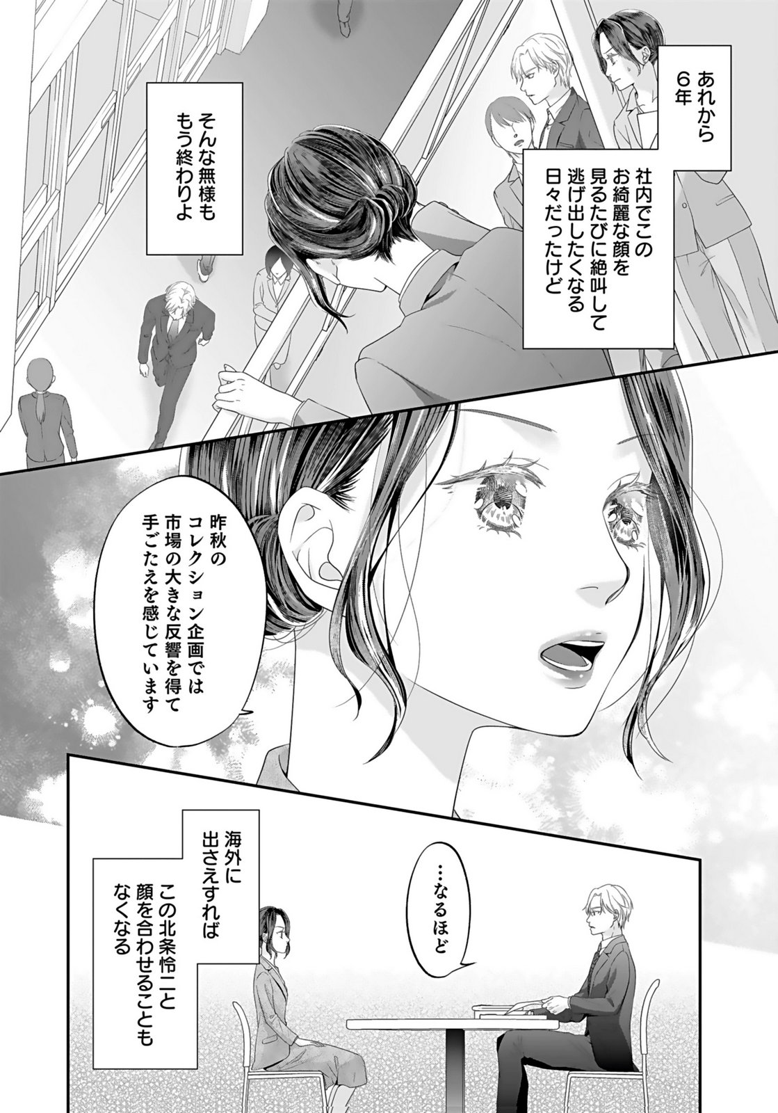 Nishina-san wa Nagagutsu wo Nugitai Chapter 1 32ページ