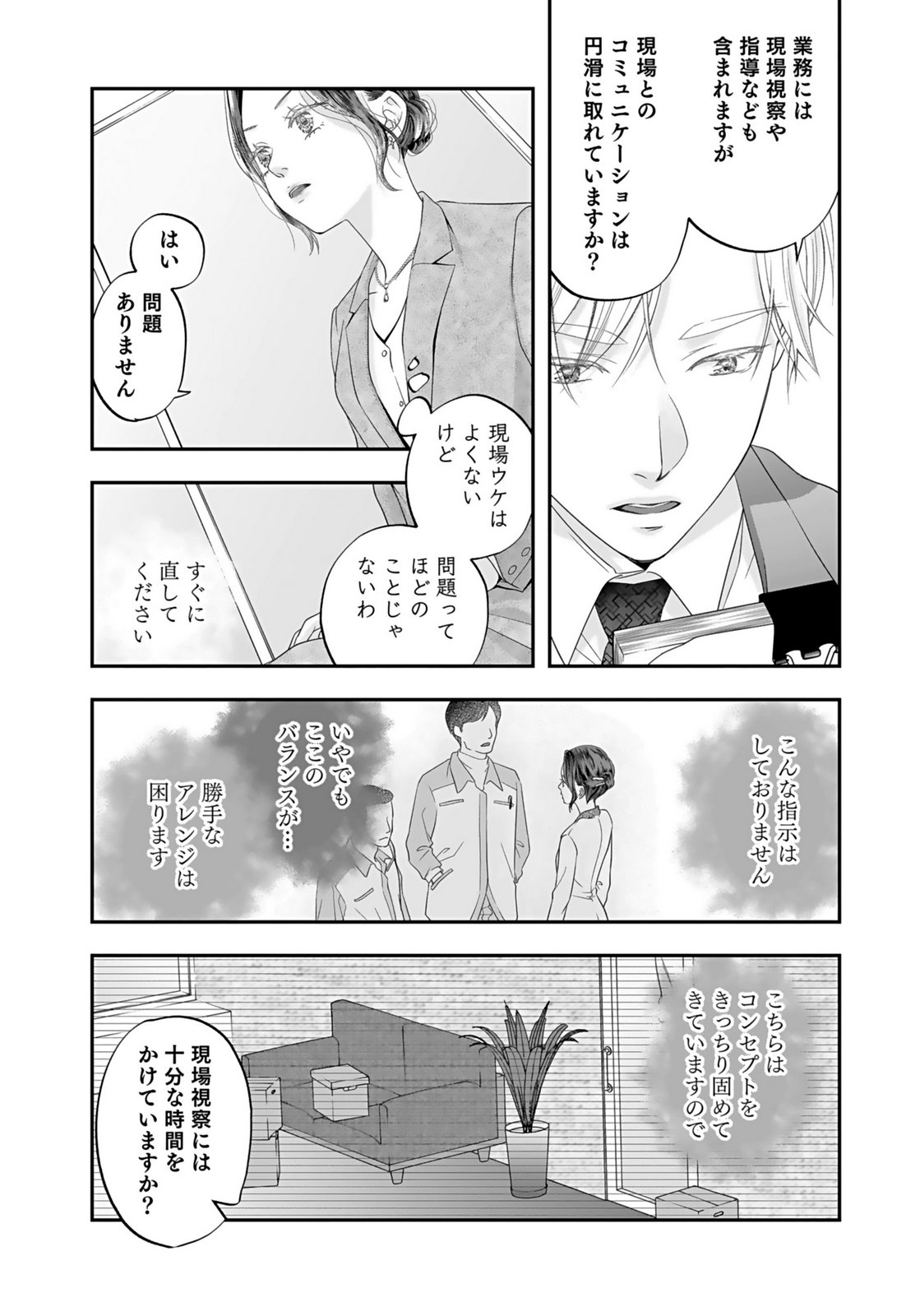 Nishina-san wa Nagagutsu wo Nugitai Chapter 1 33ページ
