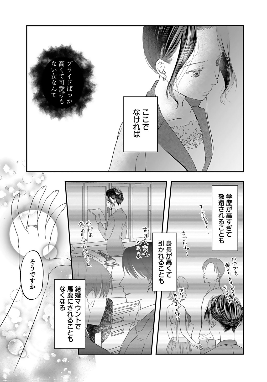 Nishina-san wa Nagagutsu wo Nugitai Chapter 1 35ページ