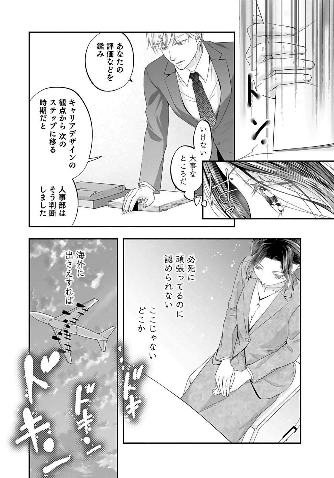 Nishina-san wa Nagagutsu wo Nugitai Chapter 1 36ページ