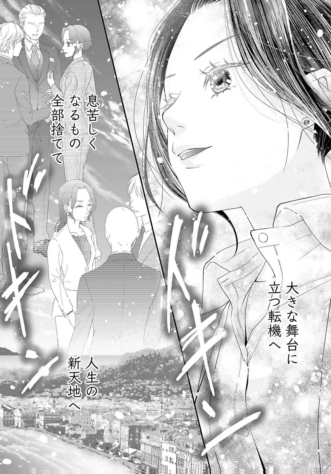 Nishina-san wa Nagagutsu wo Nugitai Chapter 1 37ページ