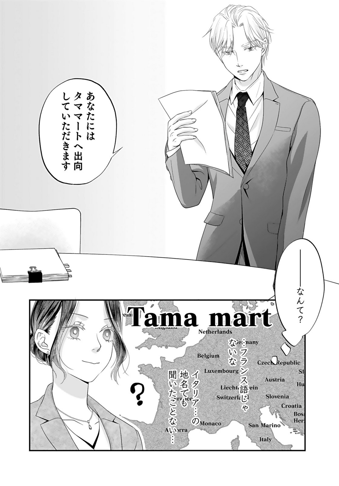 Nishina-san wa Nagagutsu wo Nugitai Chapter 1 38ページ