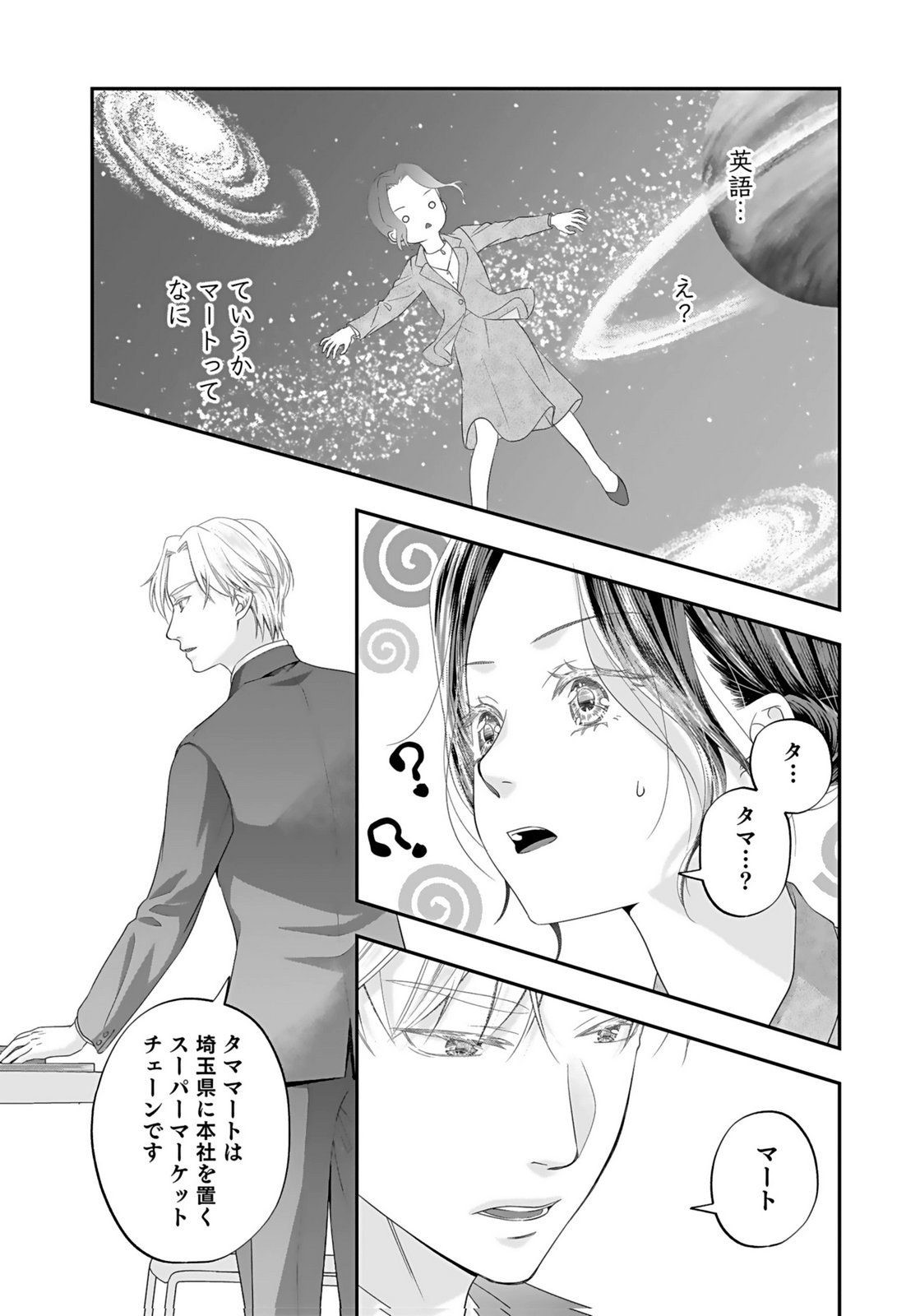 Nishina-san wa Nagagutsu wo Nugitai Chapter 1 39ページ