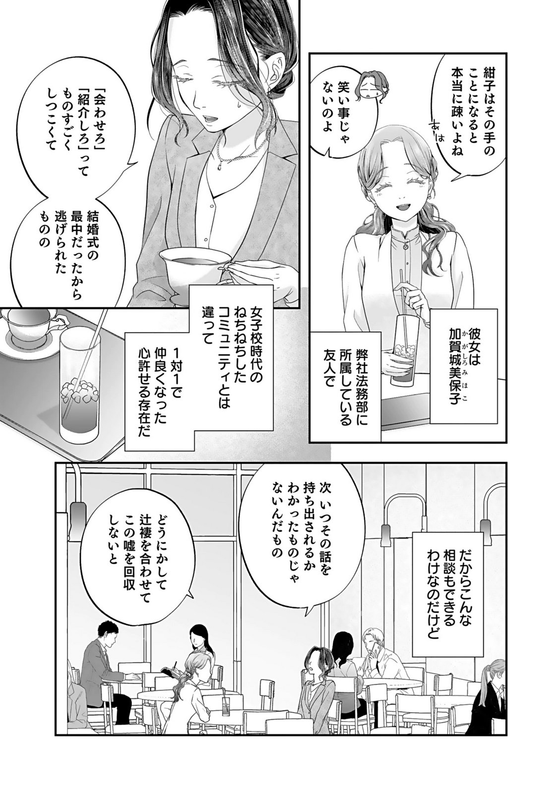 Nishina-san wa Nagagutsu wo Nugitai Chapter 1 5ページ
