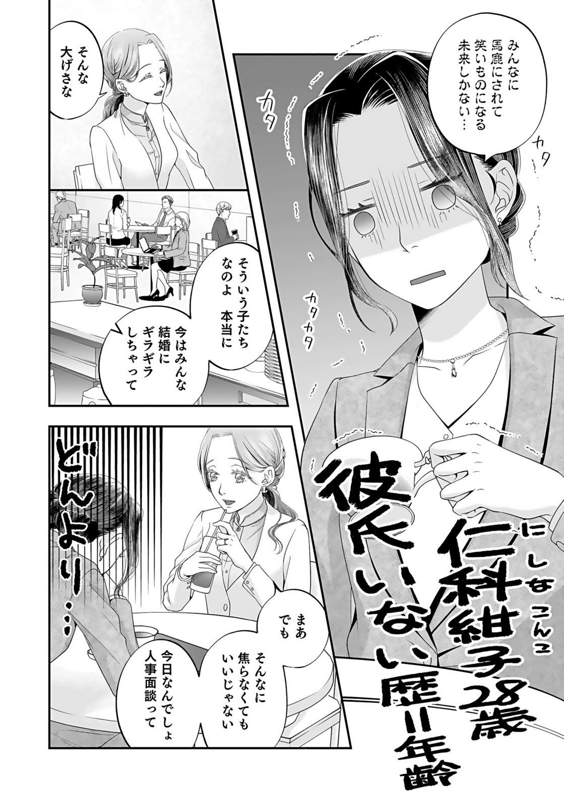 Nishina-san wa Nagagutsu wo Nugitai Chapter 1 6ページ