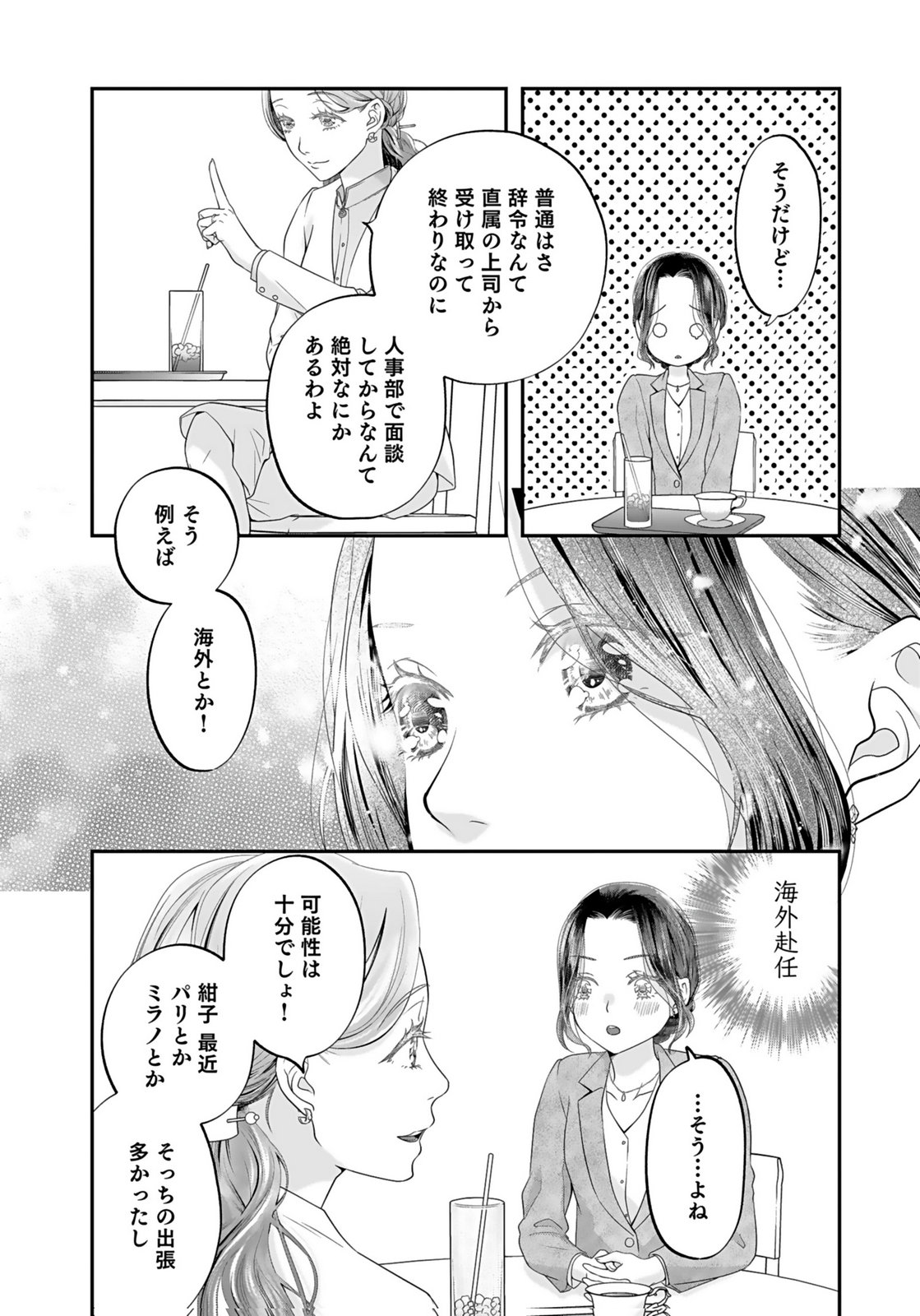 Nishina-san wa Nagagutsu wo Nugitai Chapter 1 7ページ