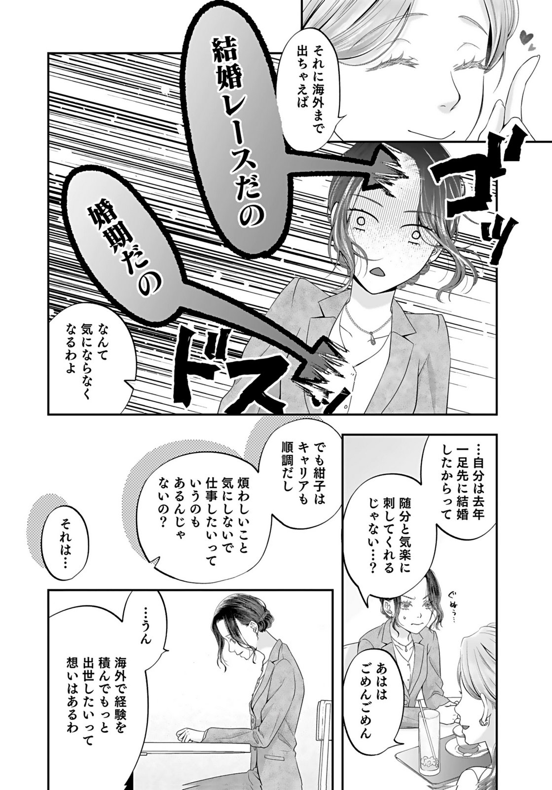 Nishina-san wa Nagagutsu wo Nugitai Chapter 1 8ページ