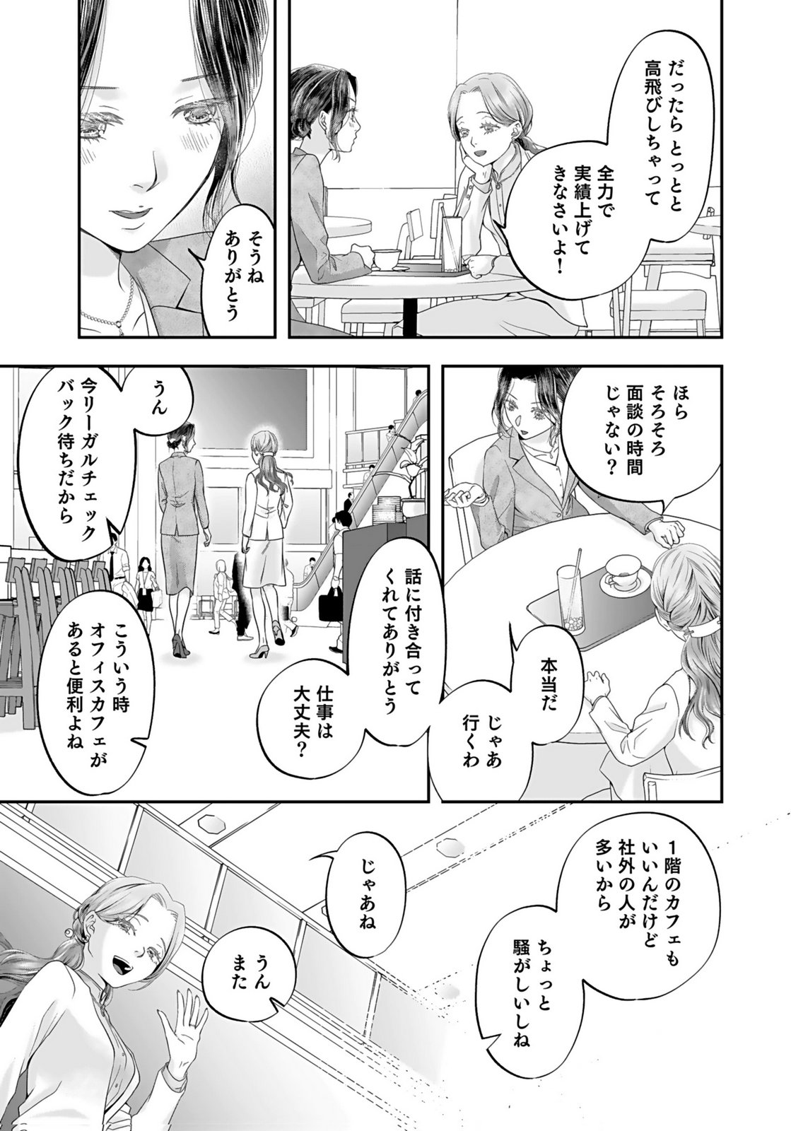 Nishina-san wa Nagagutsu wo Nugitai Chapter 1 9ページ