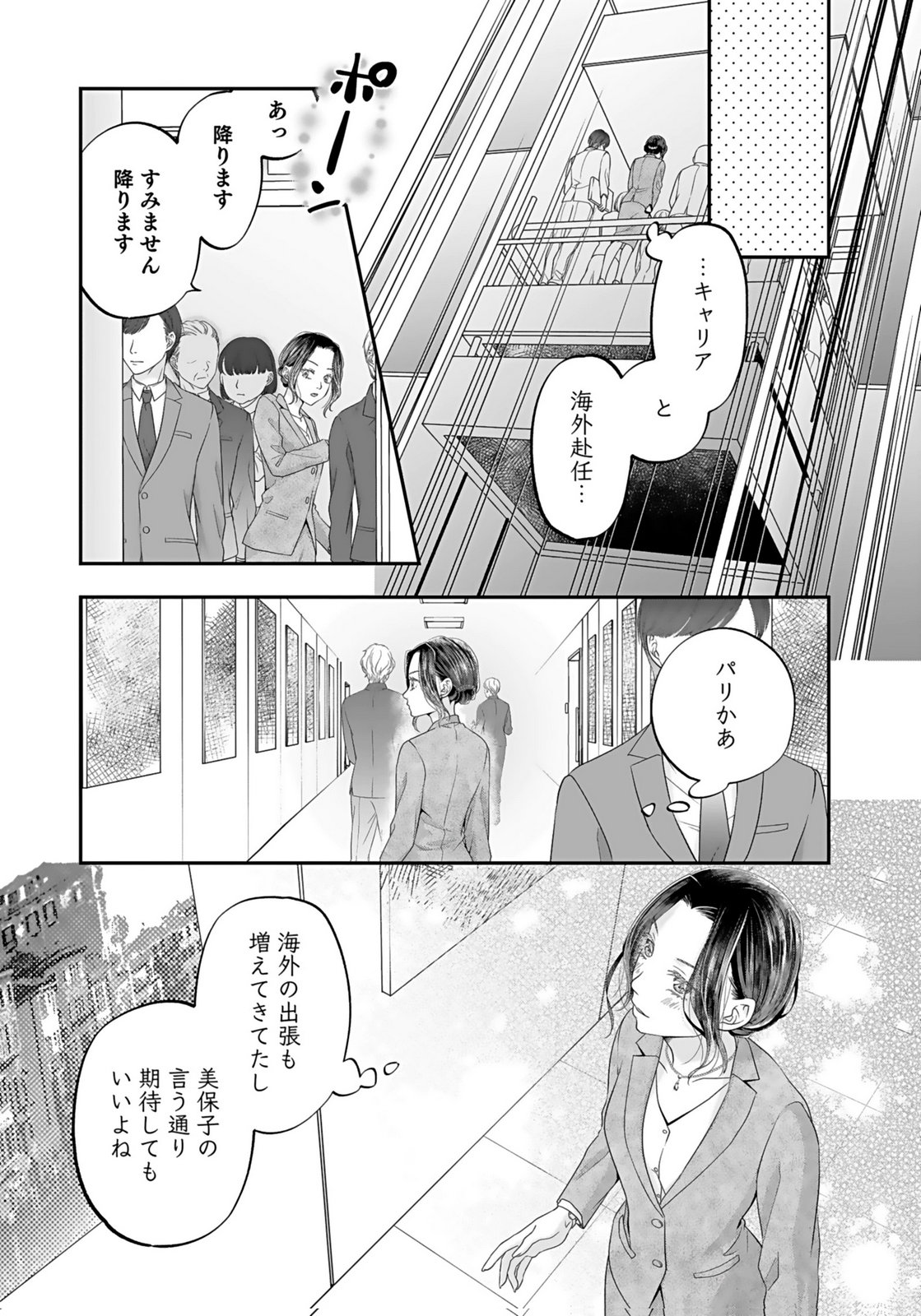 Nishina-san wa Nagagutsu wo Nugitai Chapter 1 10ページ