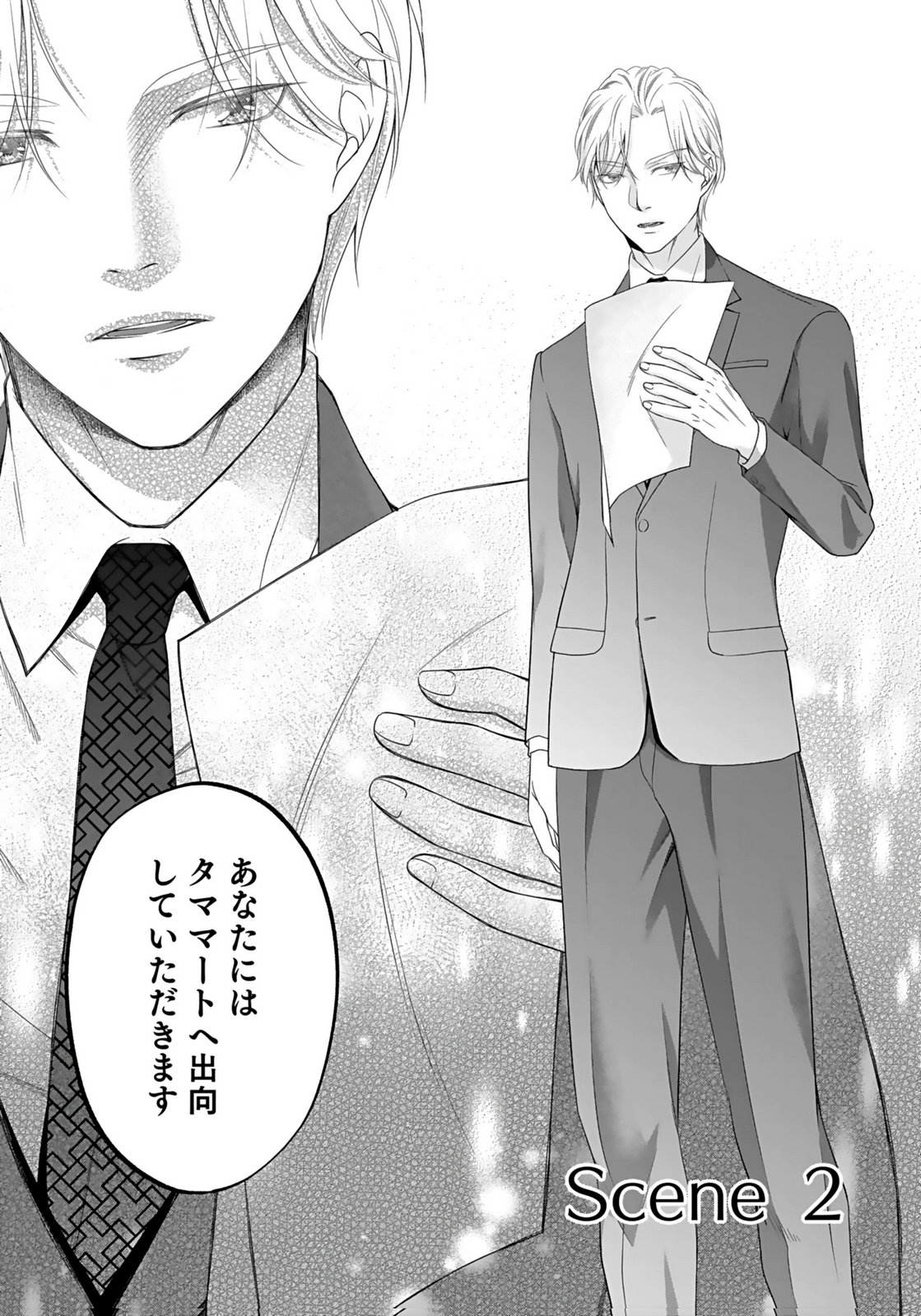 Nishina-san wa Nagagutsu wo Nugitai Chapter 2 1ページ
