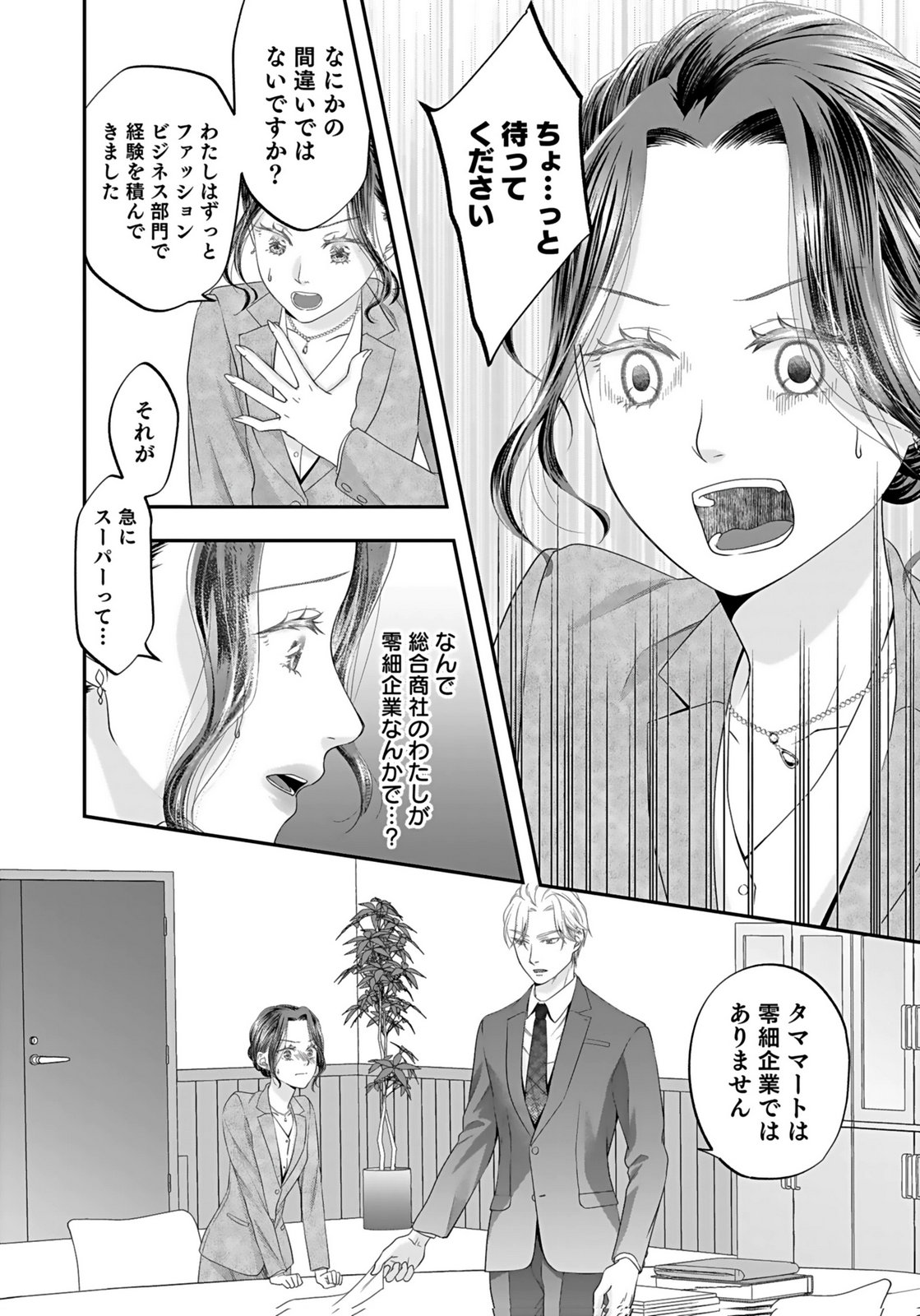 Nishina-san wa Nagagutsu wo Nugitai Chapter 2 2ページ