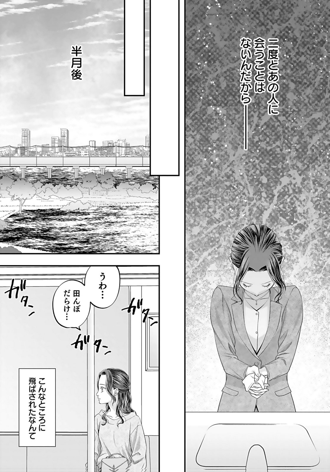 Nishina-san wa Nagagutsu wo Nugitai Chapter 2 11ページ