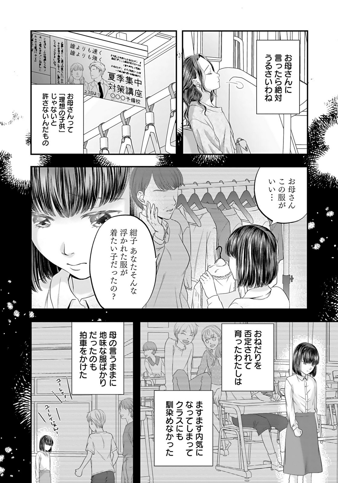 Nishina-san wa Nagagutsu wo Nugitai Chapter 2 12ページ
